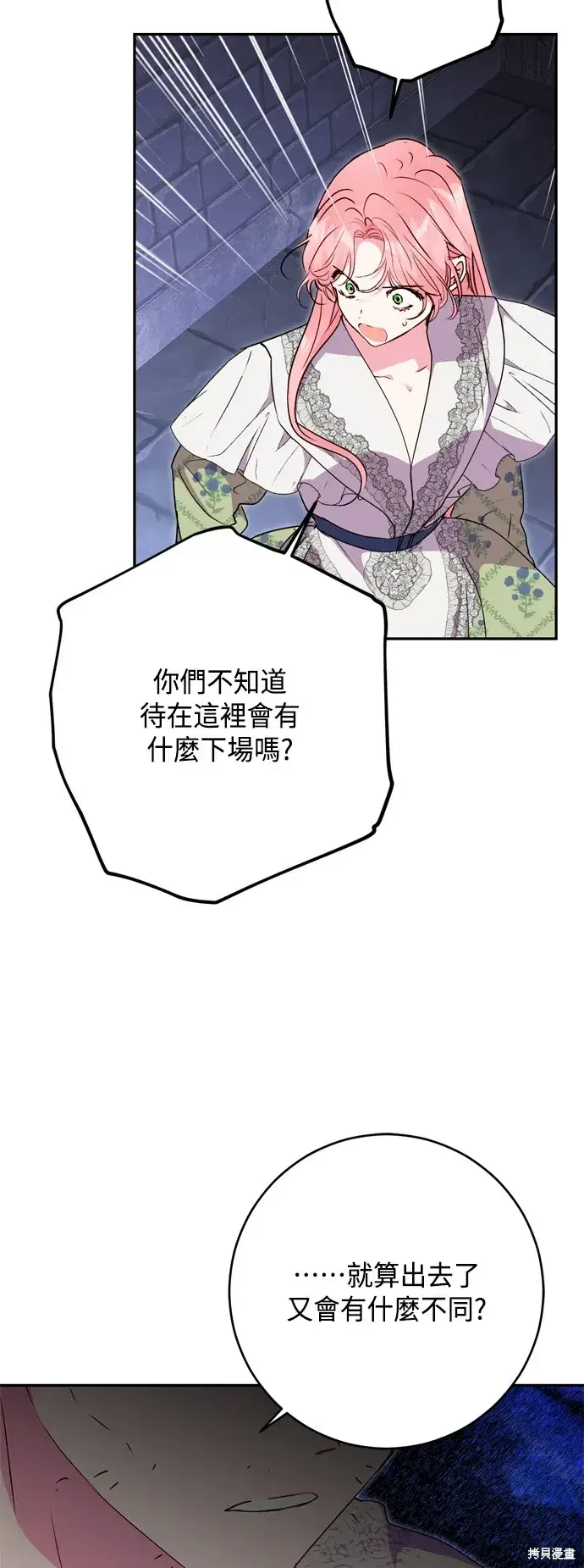 《我的夫君每晚都不同》第82话图3