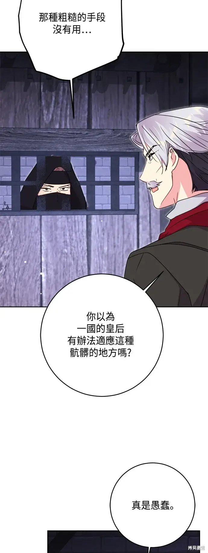 《我的夫君每晚都不同》第82话图35