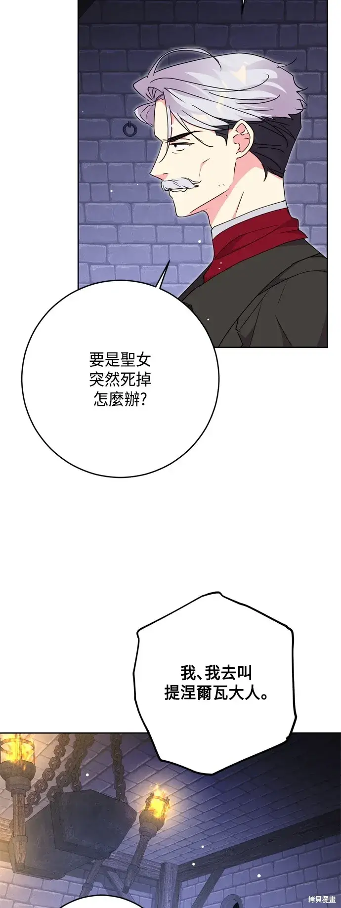 《我的夫君每晚都不同》第82话图36