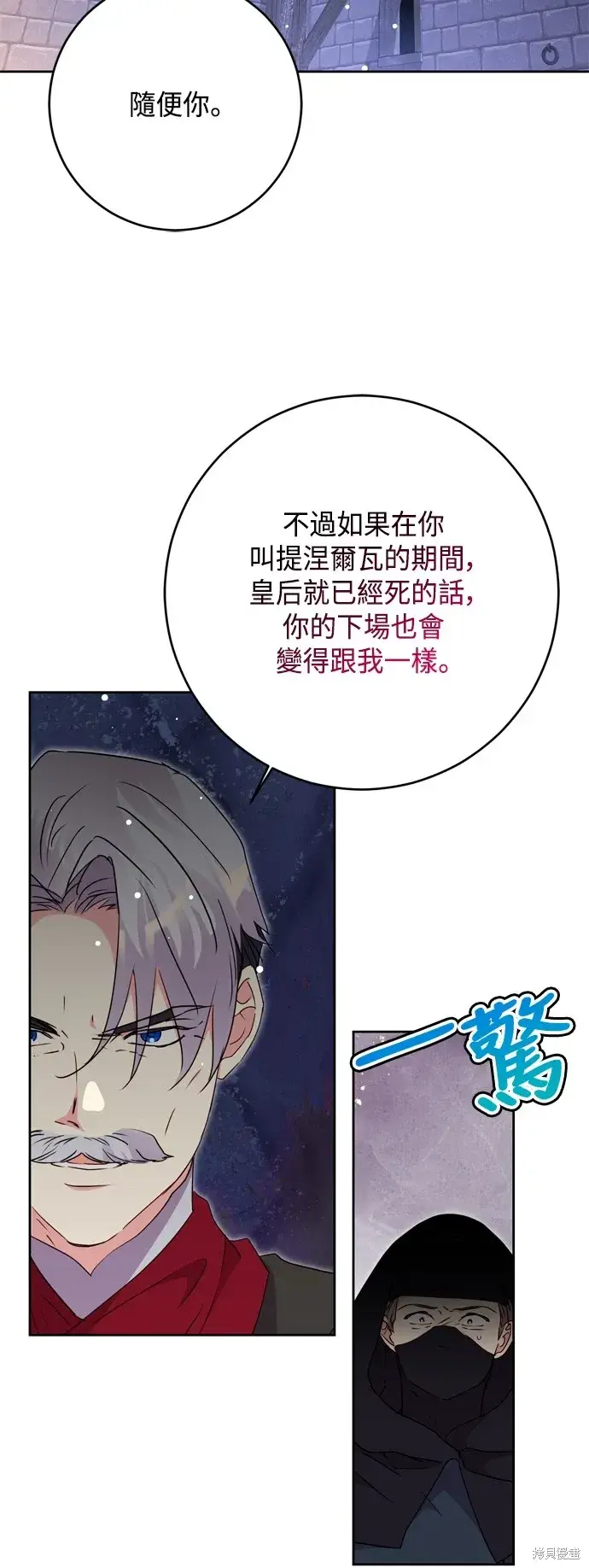《我的夫君每晚都不同》第82话图37