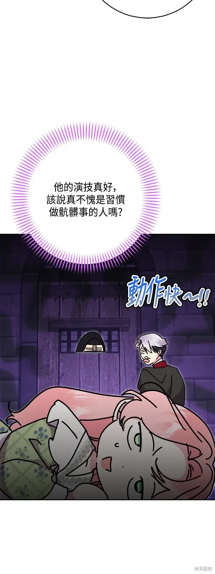 《我的夫君每晚都不同》第82话图39