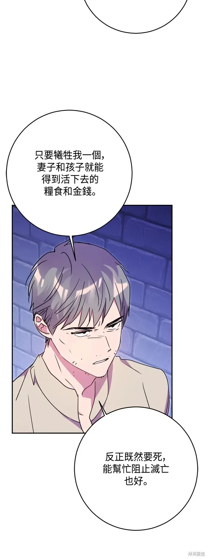 《我的夫君每晚都不同》第82话图5
