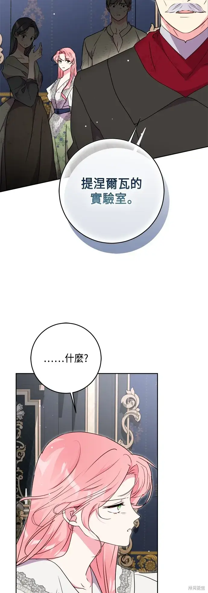 《我的夫君每晚都不同》第82话图51