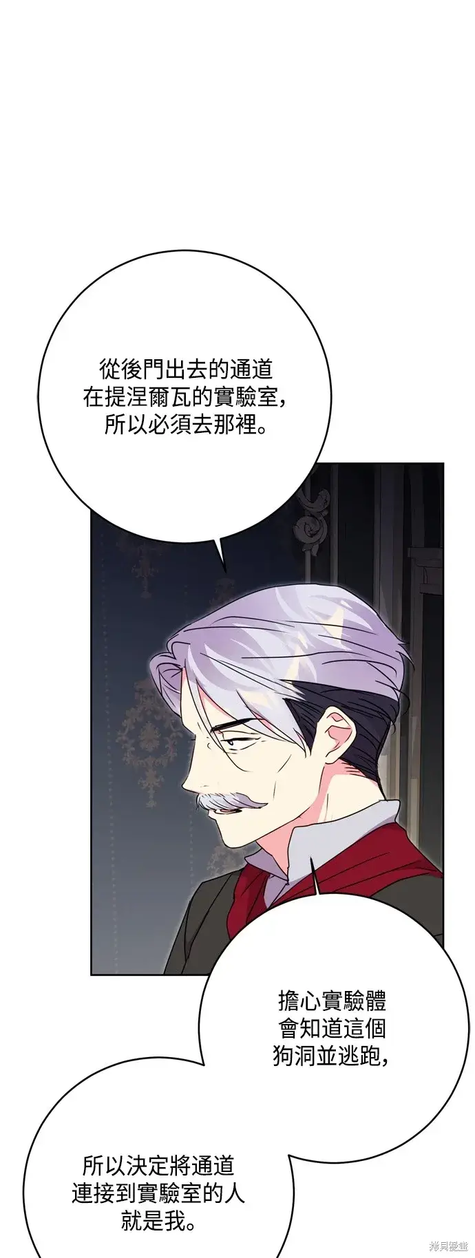 《我的夫君每晚都不同》第82话图53