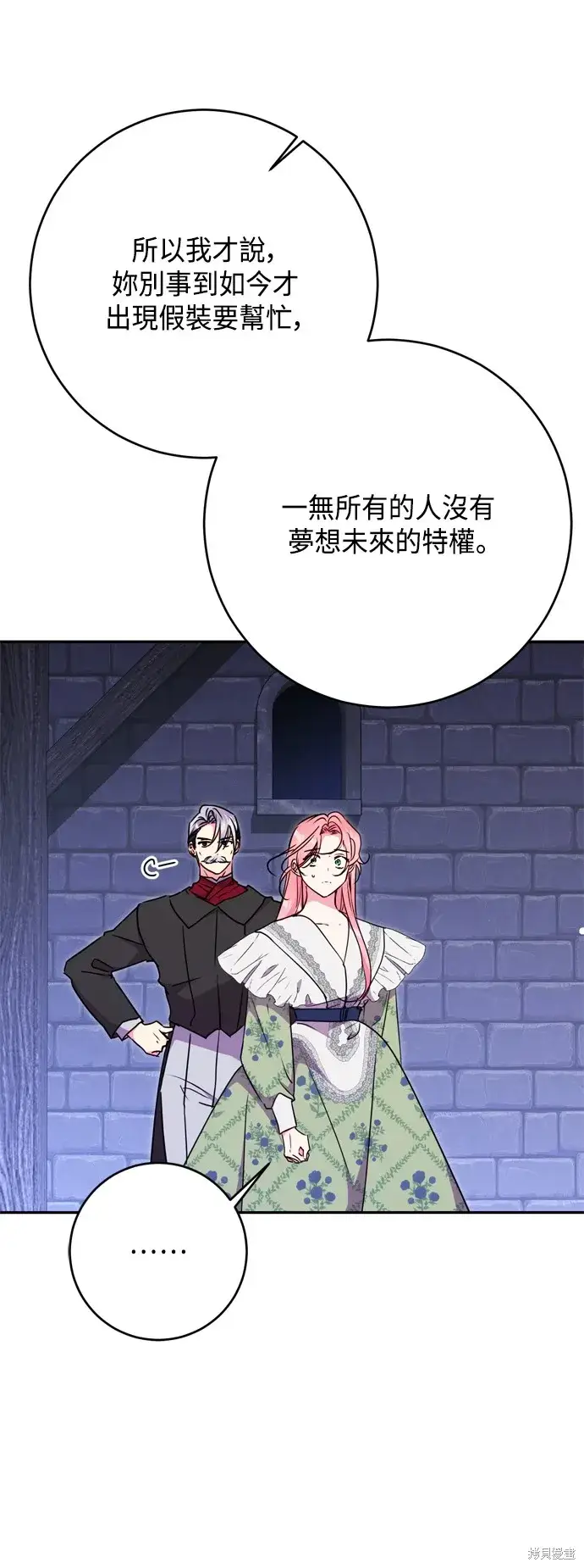 《我的夫君每晚都不同》第82话图6
