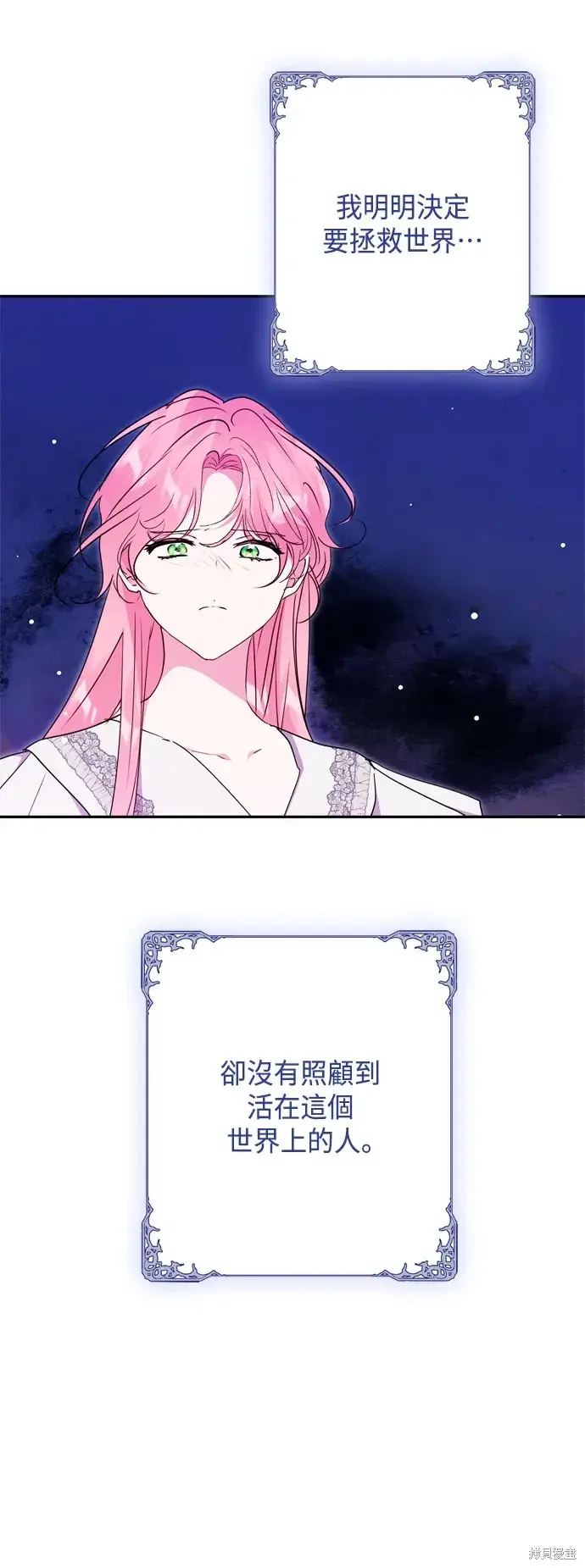 《我的夫君每晚都不同》第82话图7
