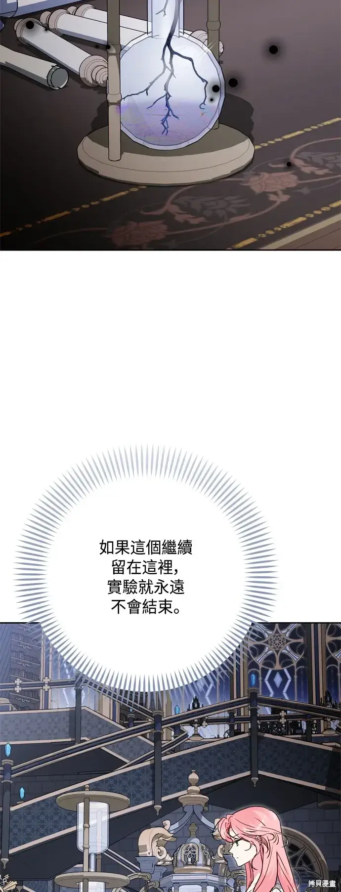 《我的夫君每晚都不同》第83话图16
