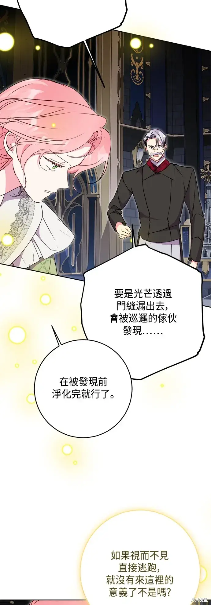 《我的夫君每晚都不同》第83话图23
