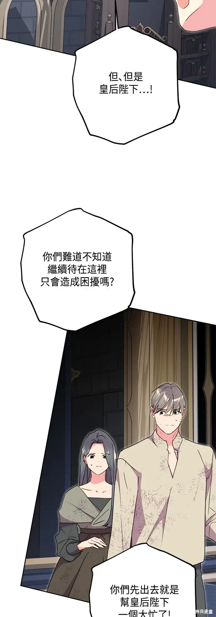 《我的夫君每晚都不同》第83话图26