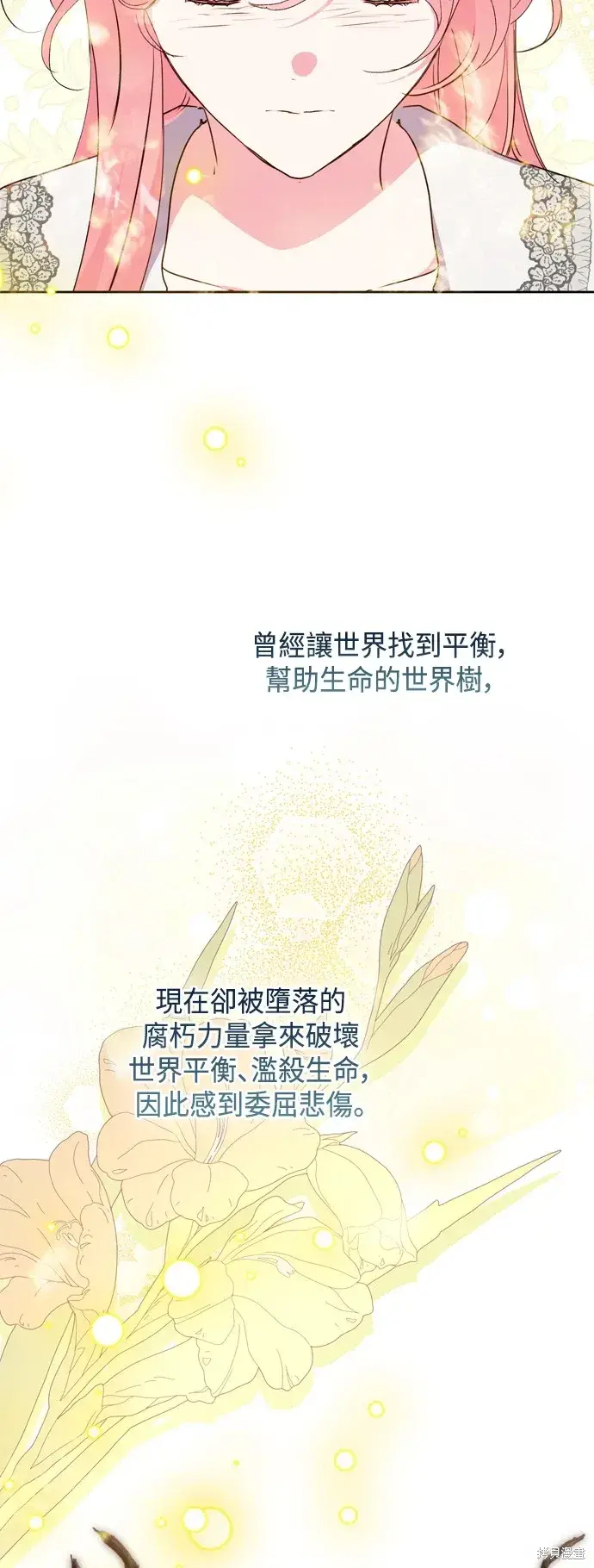 《我的夫君每晚都不同》第83话图31