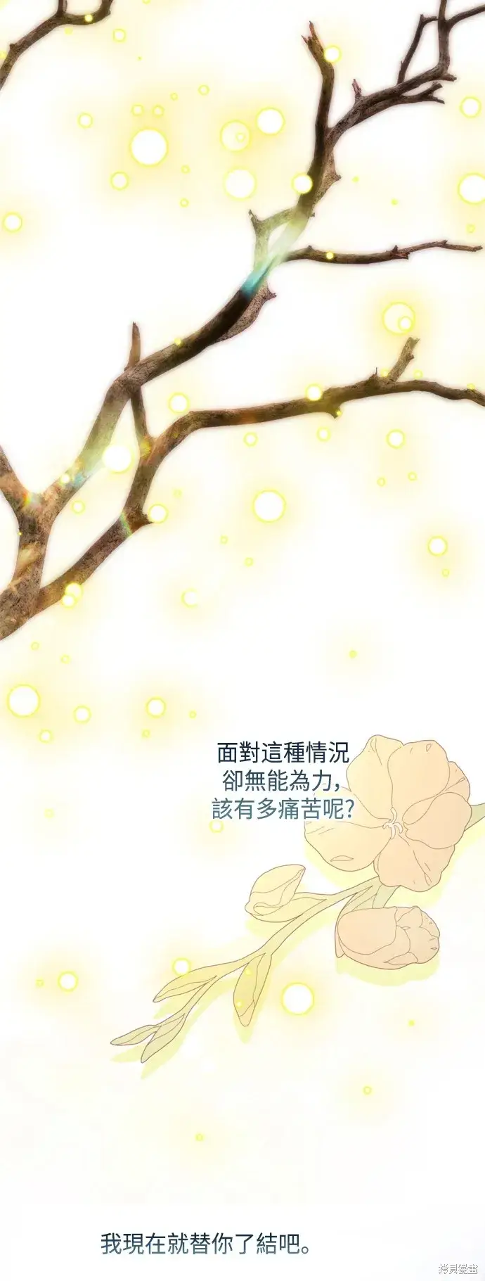 《我的夫君每晚都不同》第83话图32