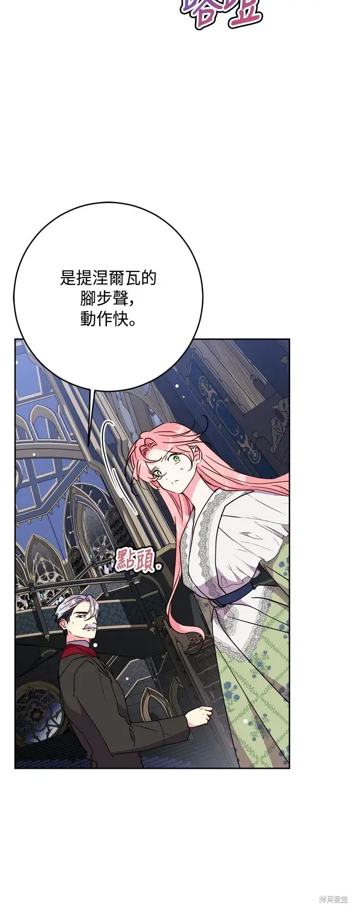 《我的夫君每晚都不同》第83话图37