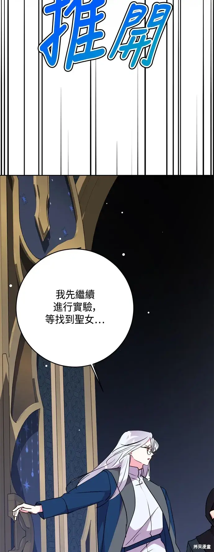 《我的夫君每晚都不同》第83话图40