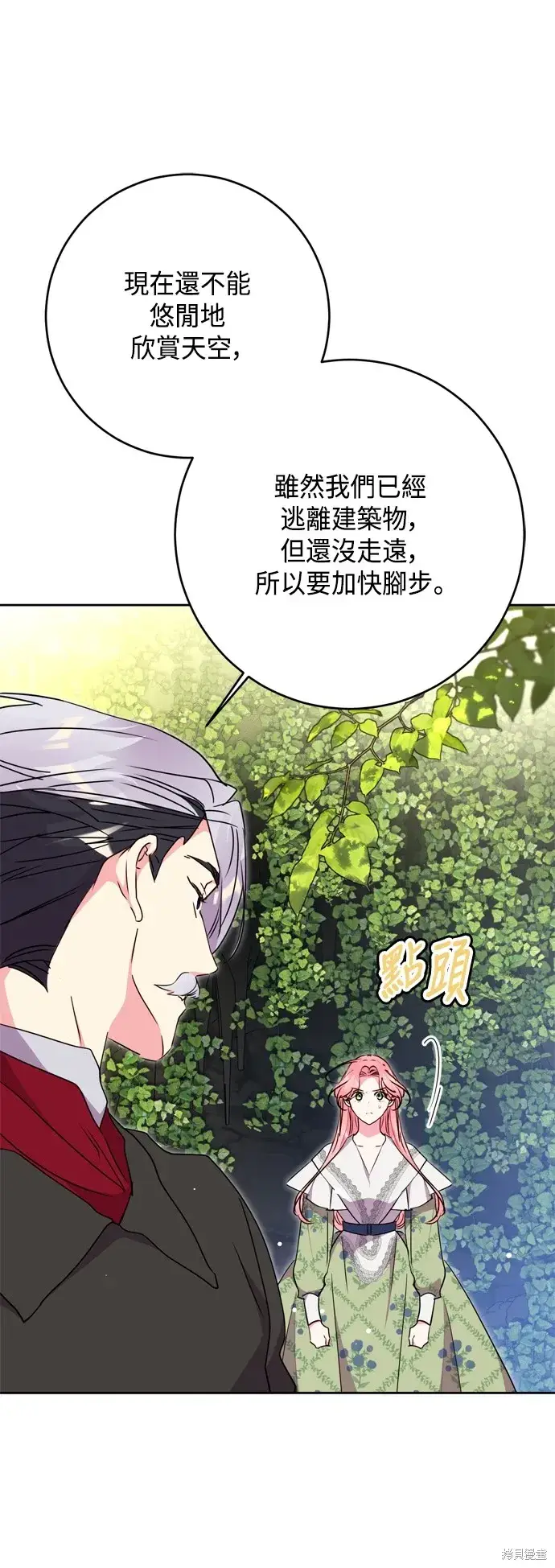 《我的夫君每晚都不同》第83话图49