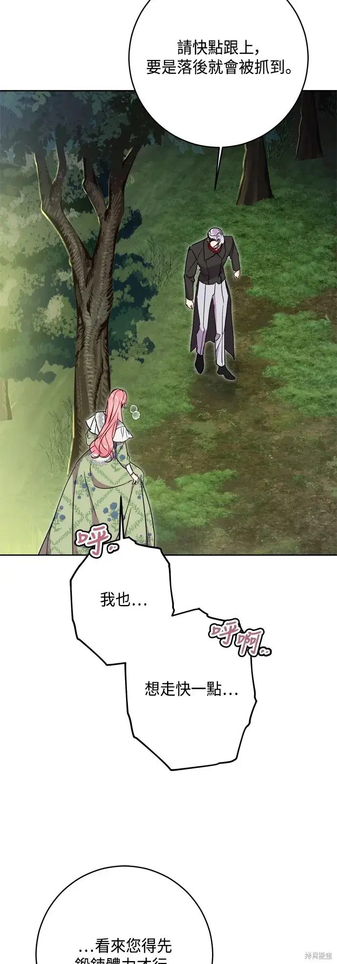 《我的夫君每晚都不同》第83话图51
