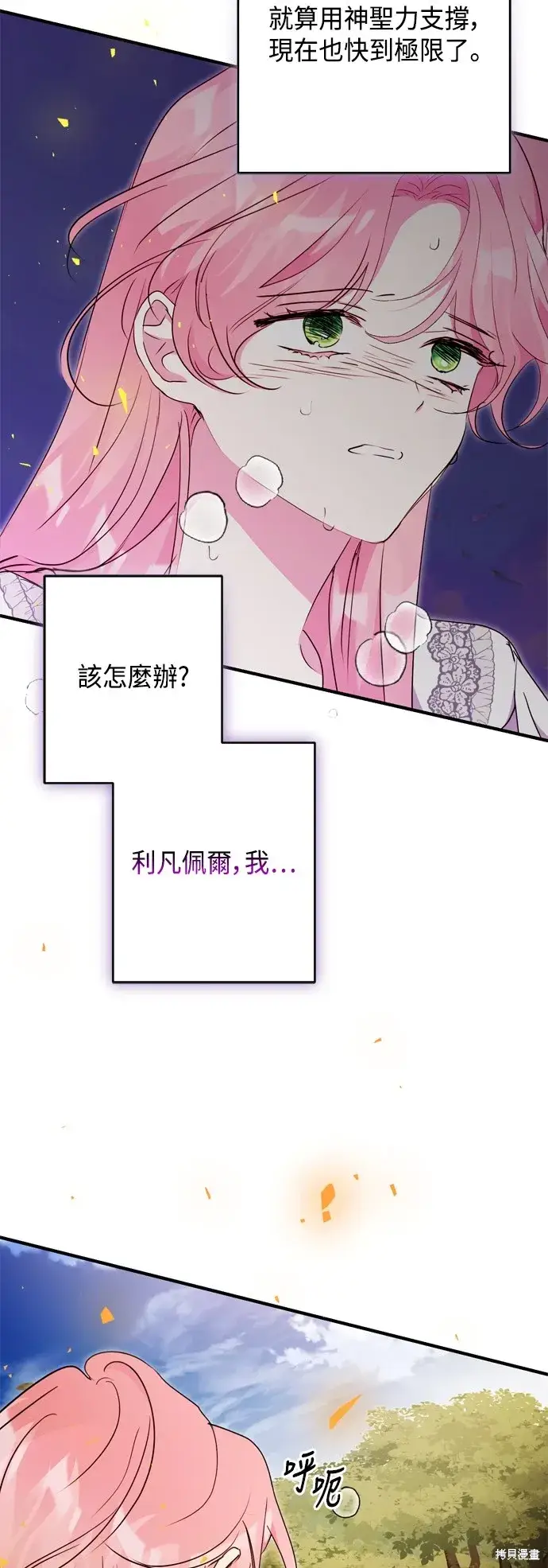 《我的夫君每晚都不同》第83话图58