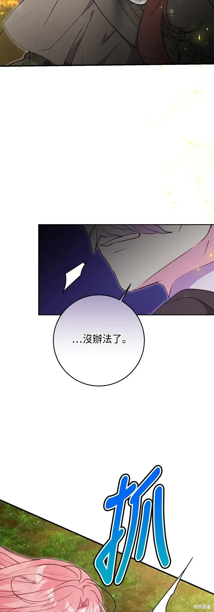 《我的夫君每晚都不同》第83话图60