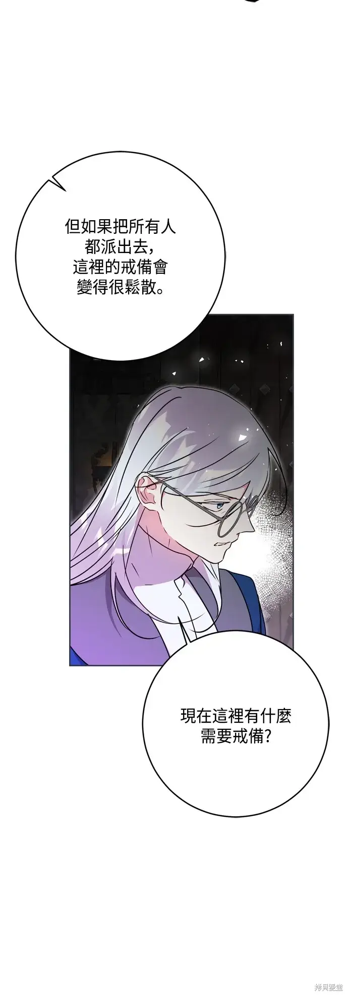 《我的夫君每晚都不同》第83话图7