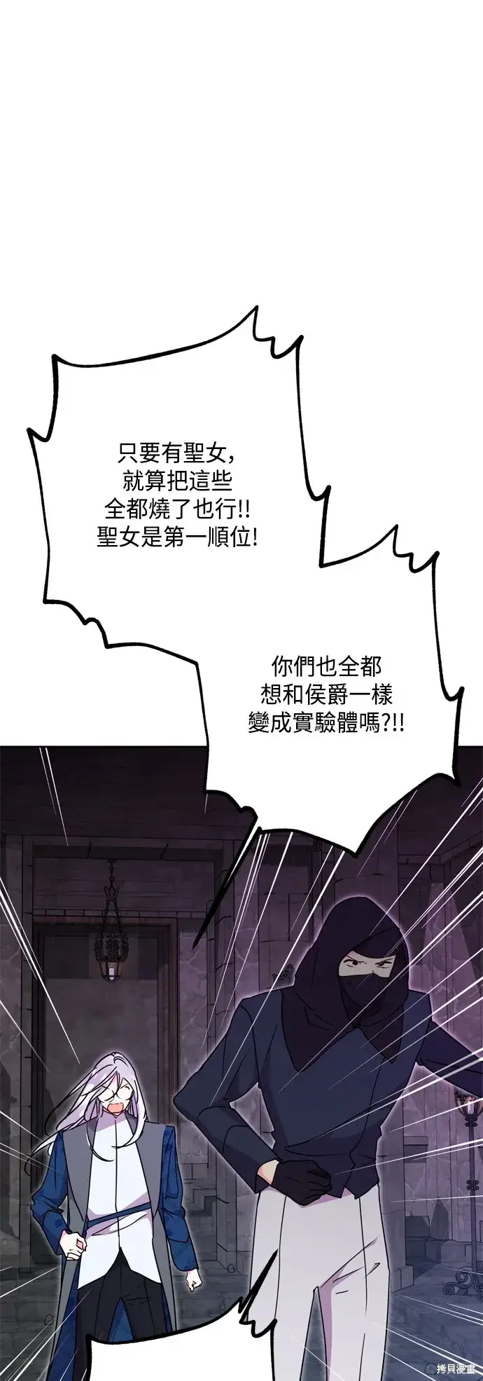 《我的夫君每晚都不同》第83话图8