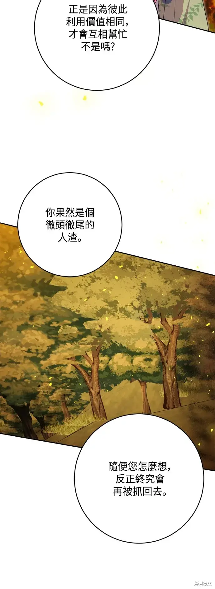 《我的夫君每晚都不同》第84话图10