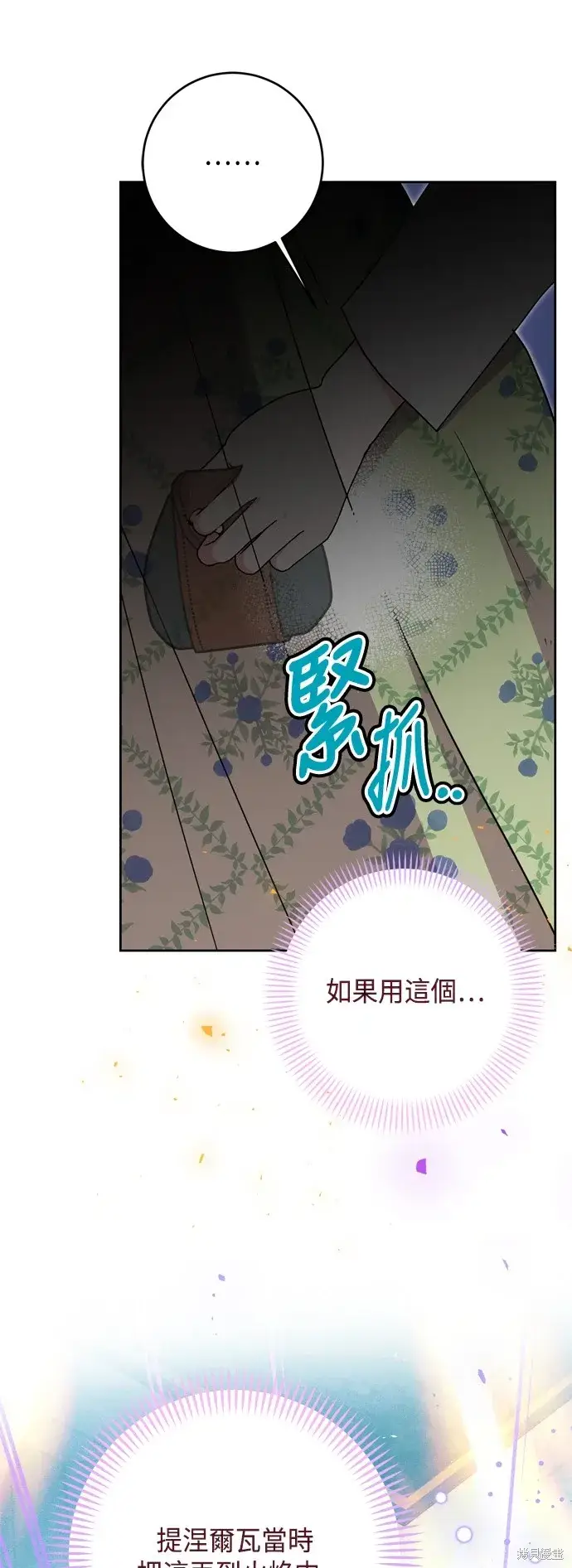 《我的夫君每晚都不同》第84话图11