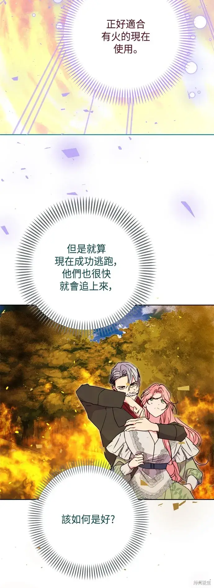 《我的夫君每晚都不同》第84话图13