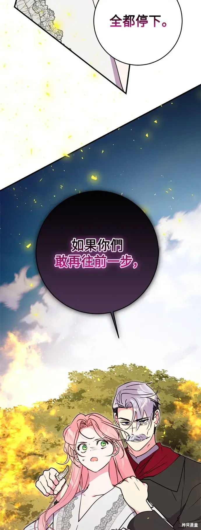 《我的夫君每晚都不同》第84话图2