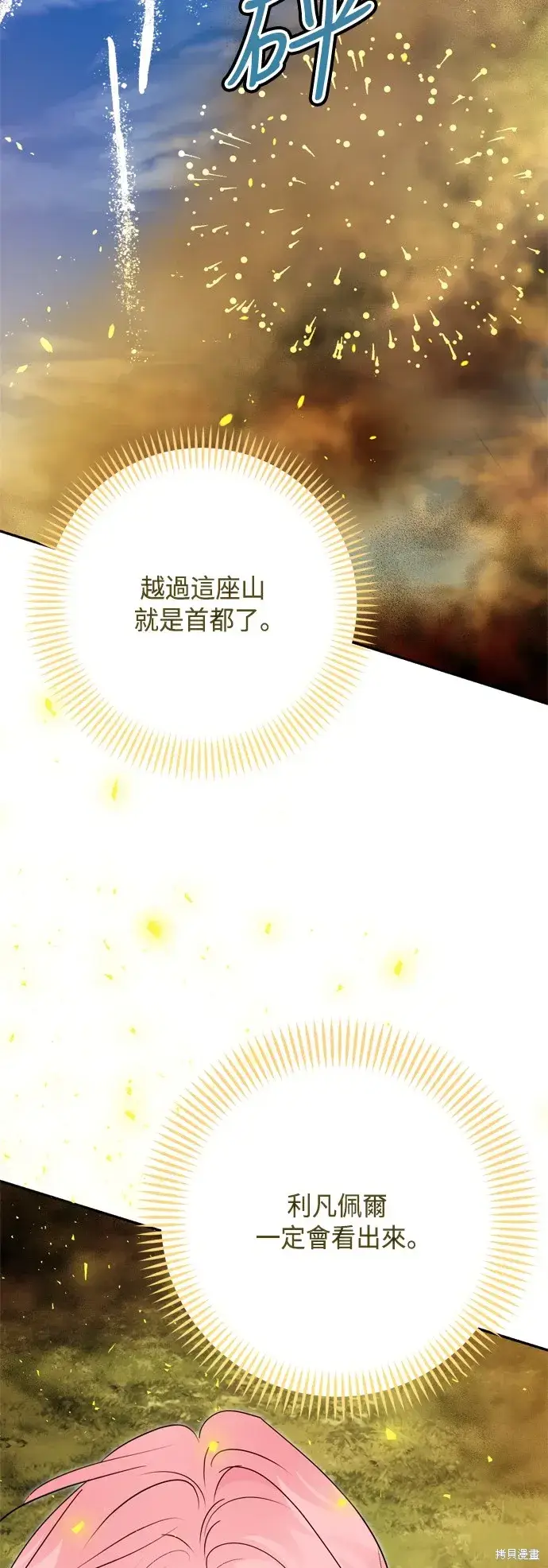 《我的夫君每晚都不同》第84话图24