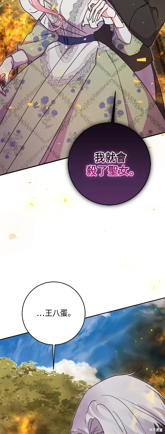 《我的夫君每晚都不同》第84话图3