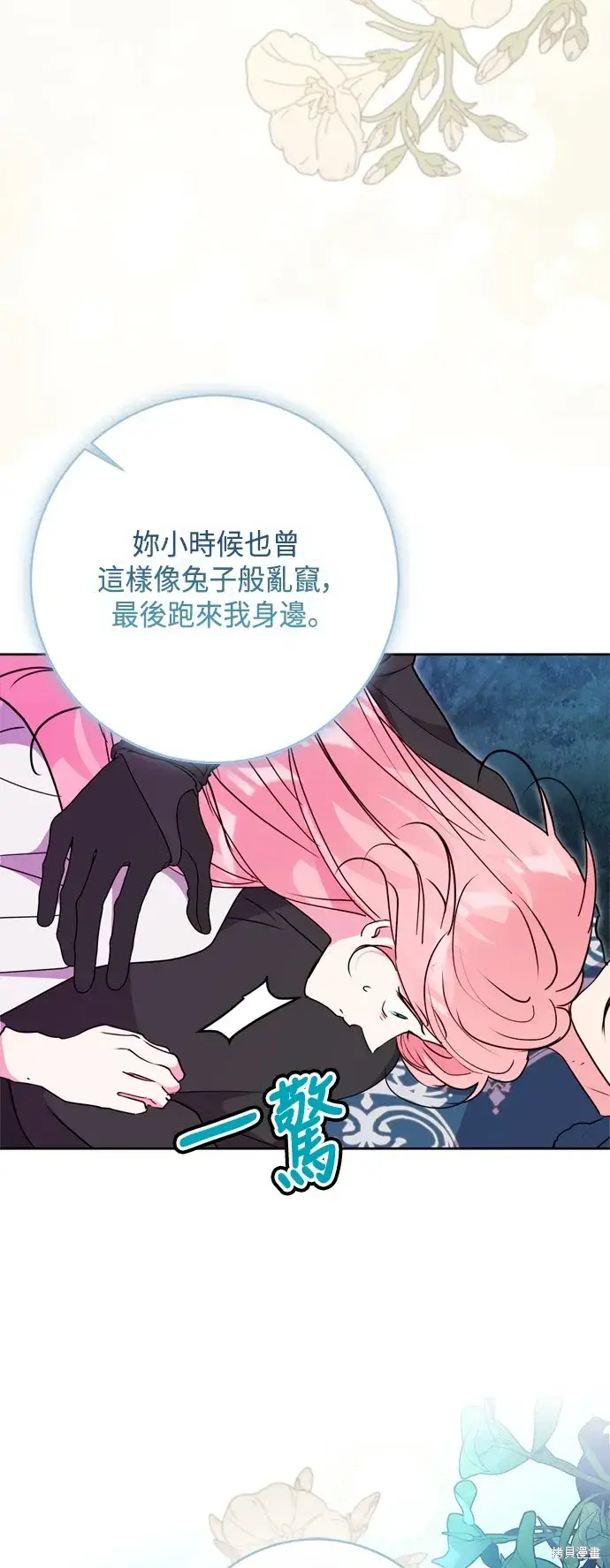 《我的夫君每晚都不同》第84话图39