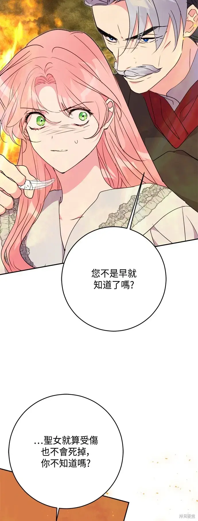 《我的夫君每晚都不同》第84话图4