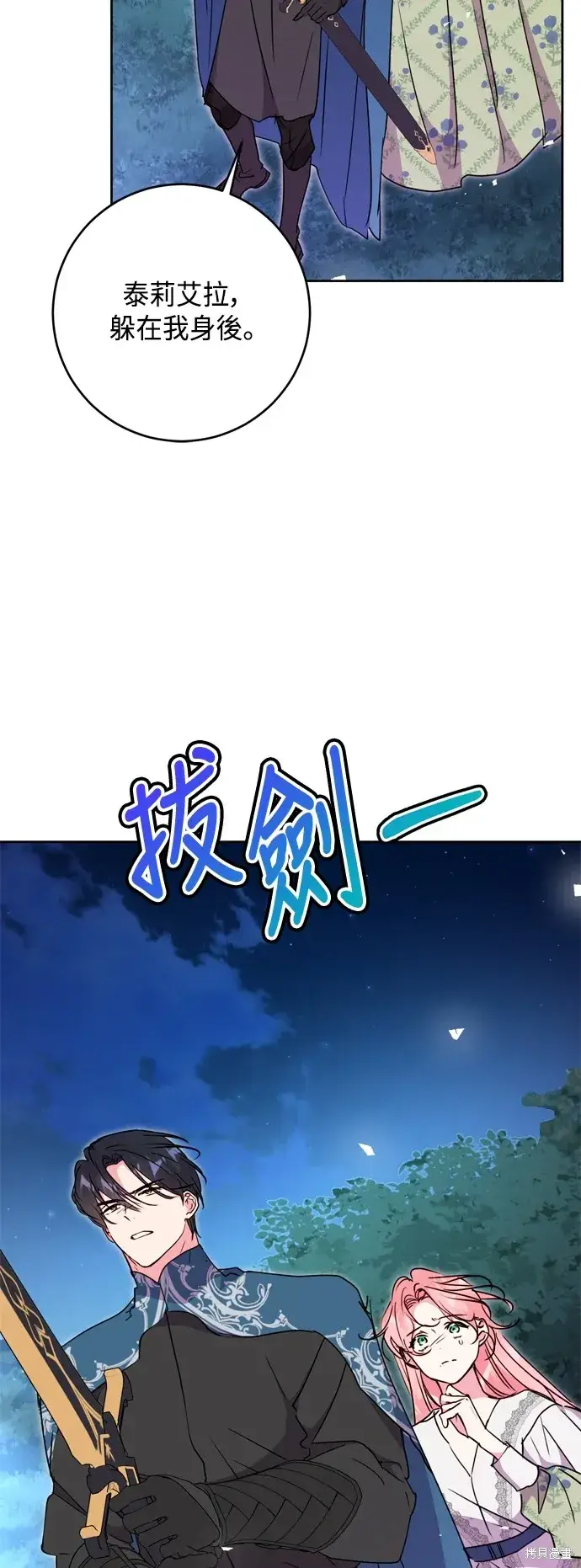 《我的夫君每晚都不同》第84话图47