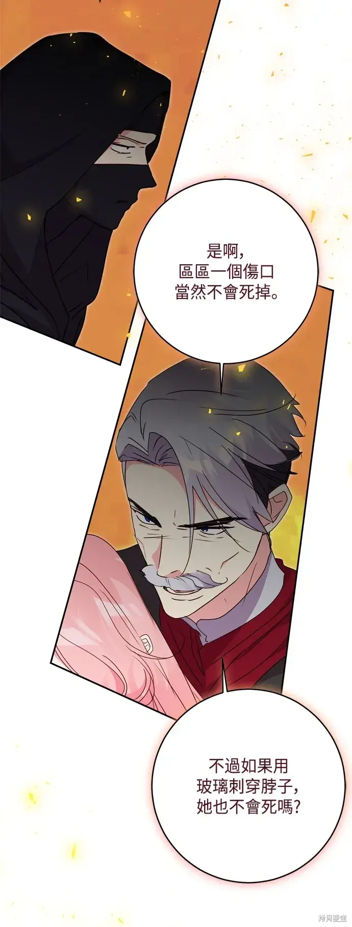 《我的夫君每晚都不同》第84话图5