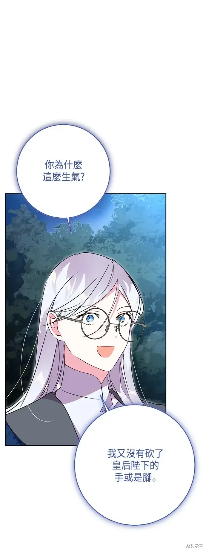《我的夫君每晚都不同》第84话图50