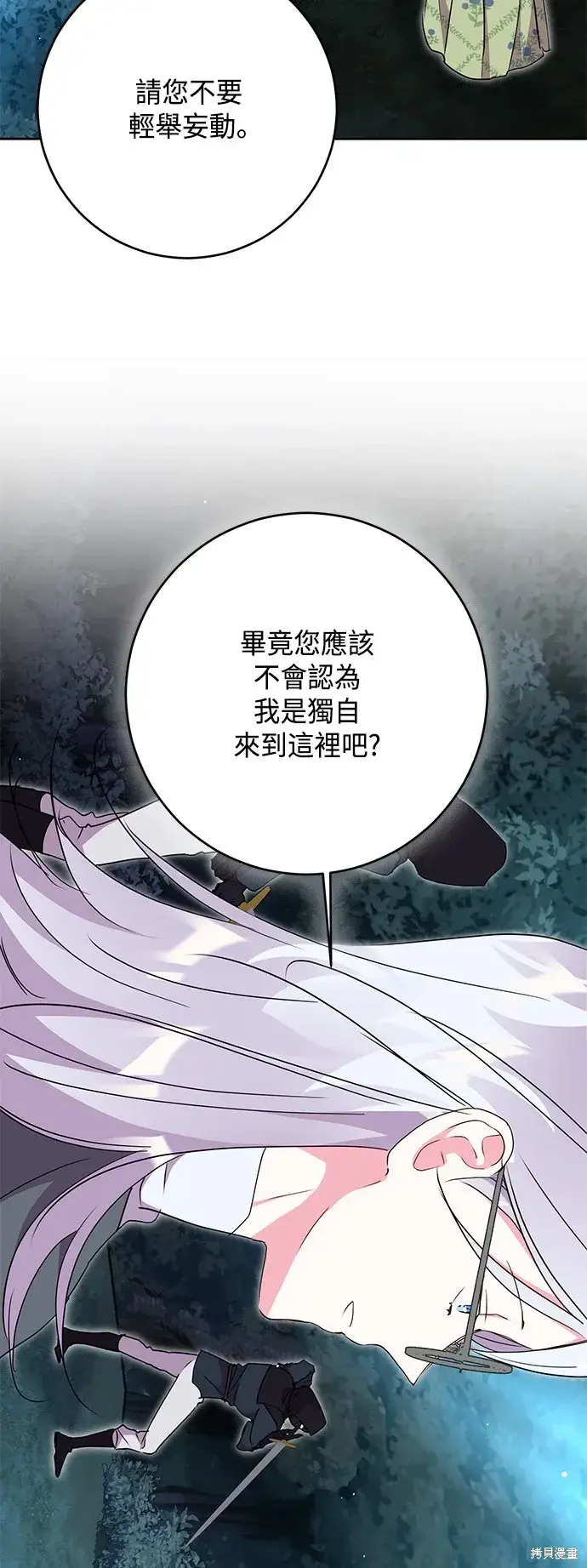 《我的夫君每晚都不同》第84话图52