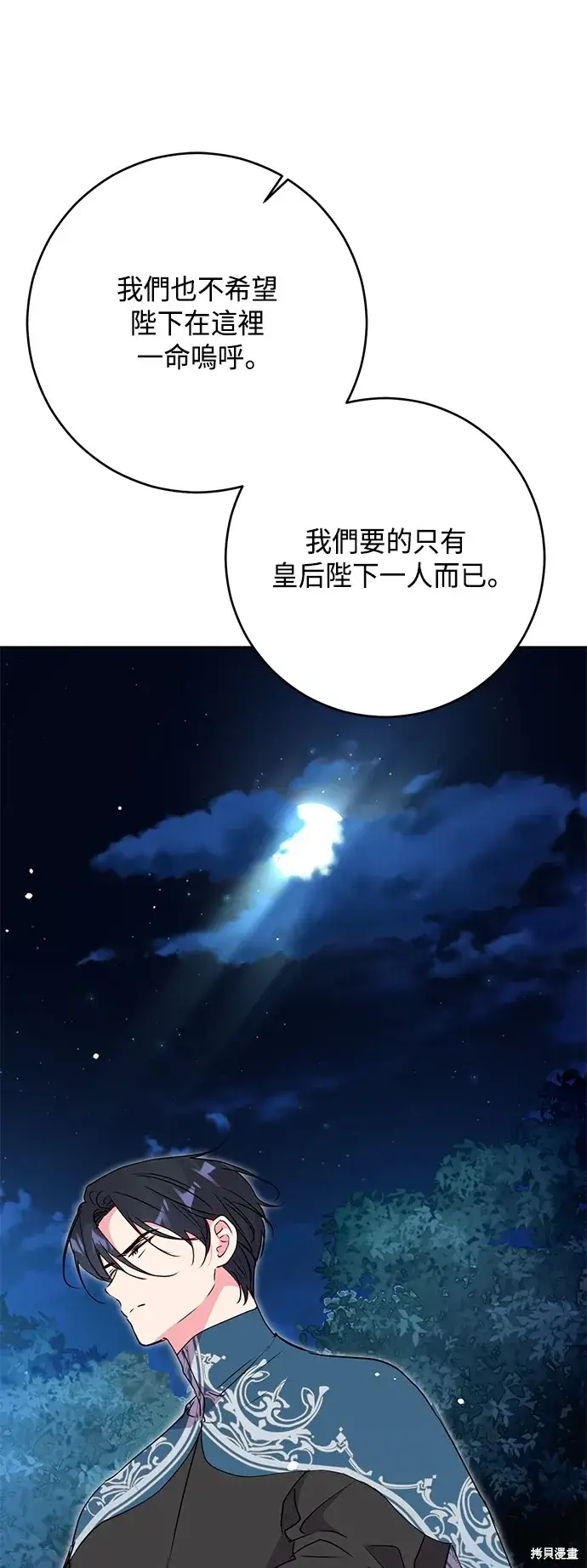 《我的夫君每晚都不同》第84话图54