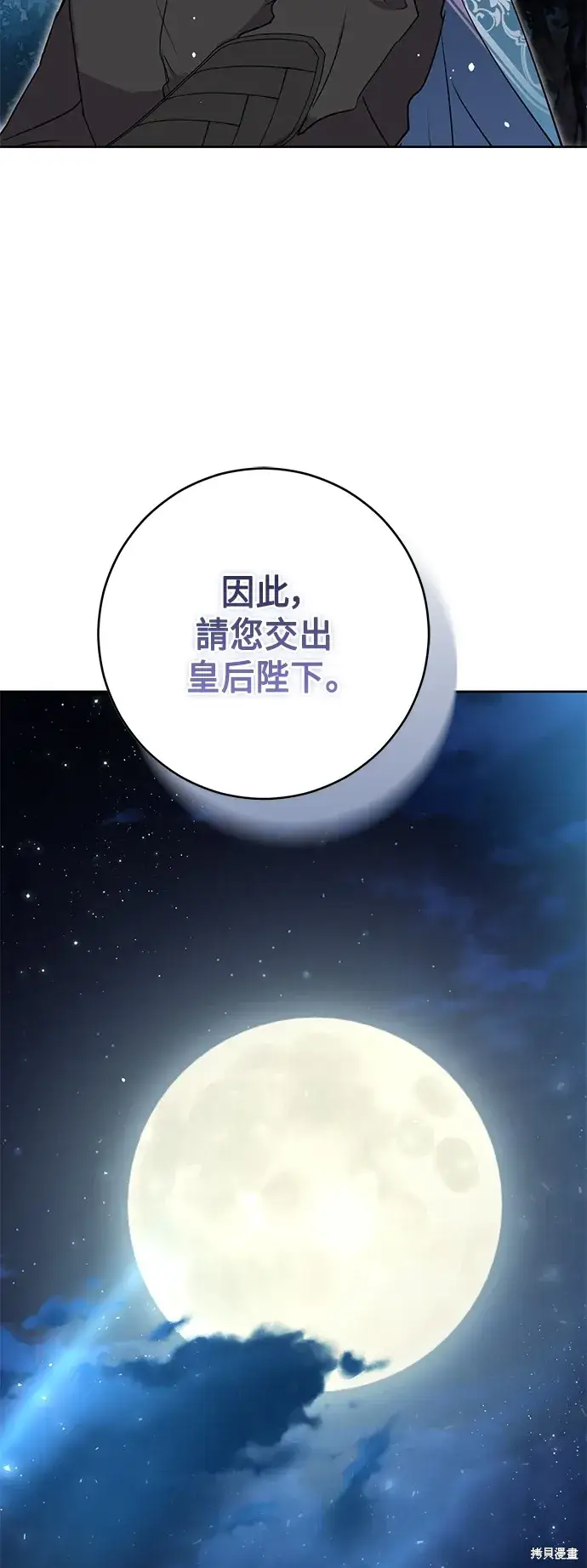 《我的夫君每晚都不同》第84话图55
