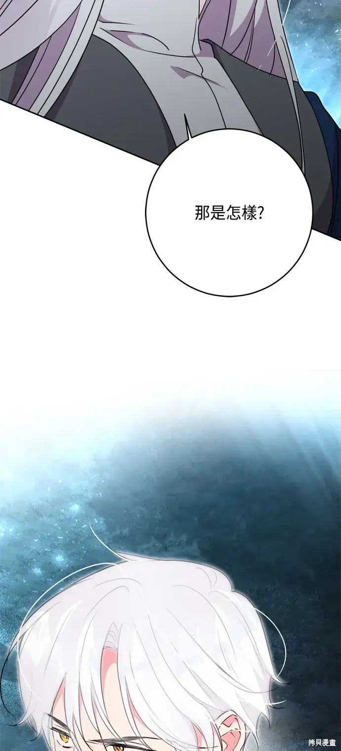 《我的夫君每晚都不同》第84话图58