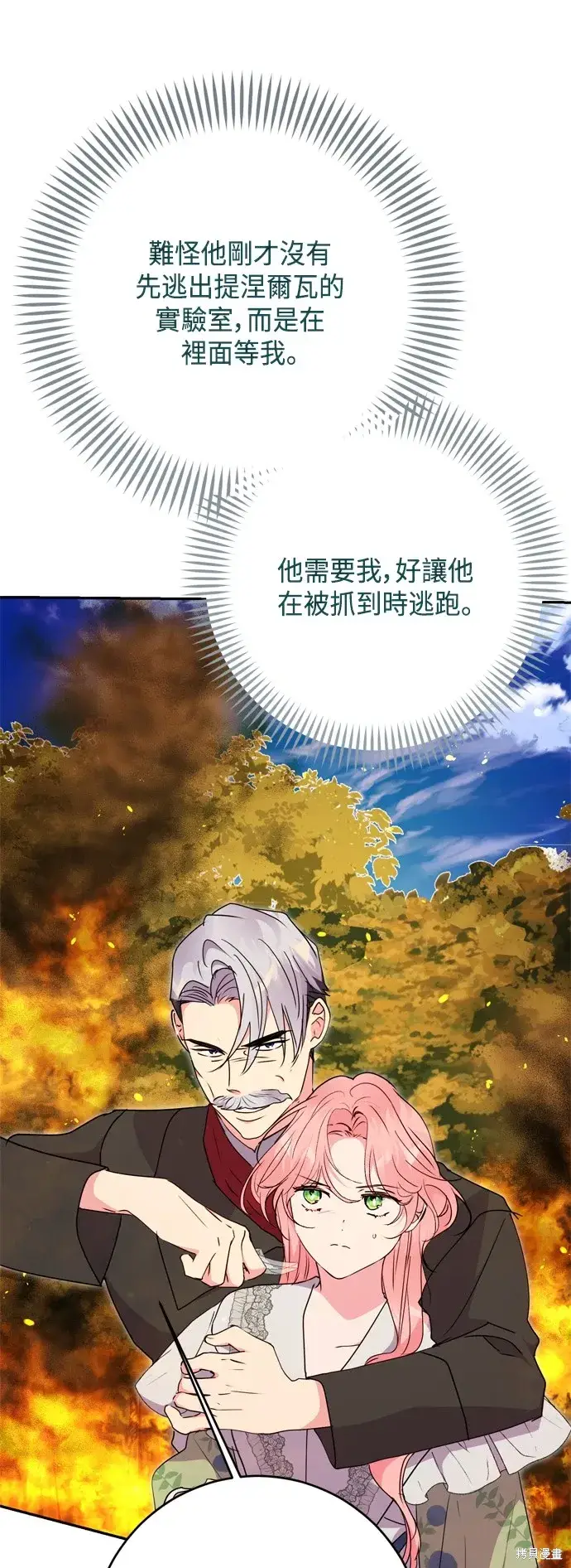 《我的夫君每晚都不同》第84话图9