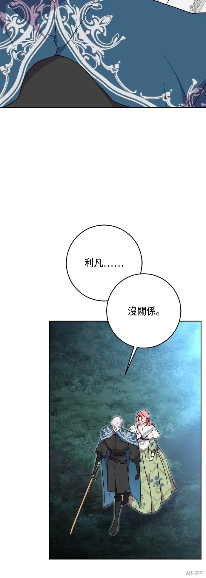 《我的夫君每晚都不同》第85话图2