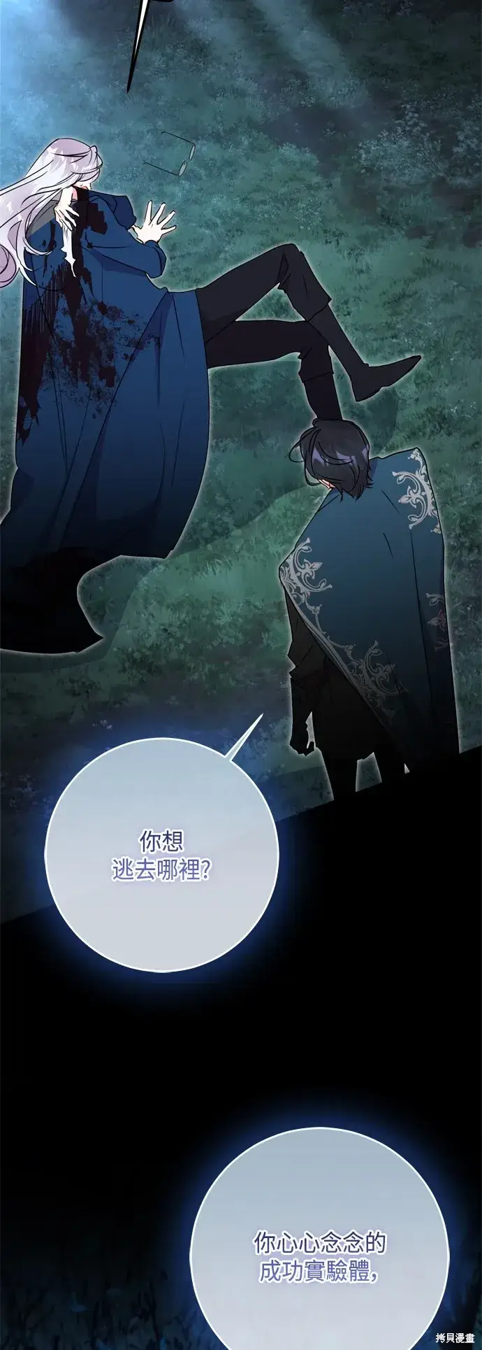 《我的夫君每晚都不同》第85话图24