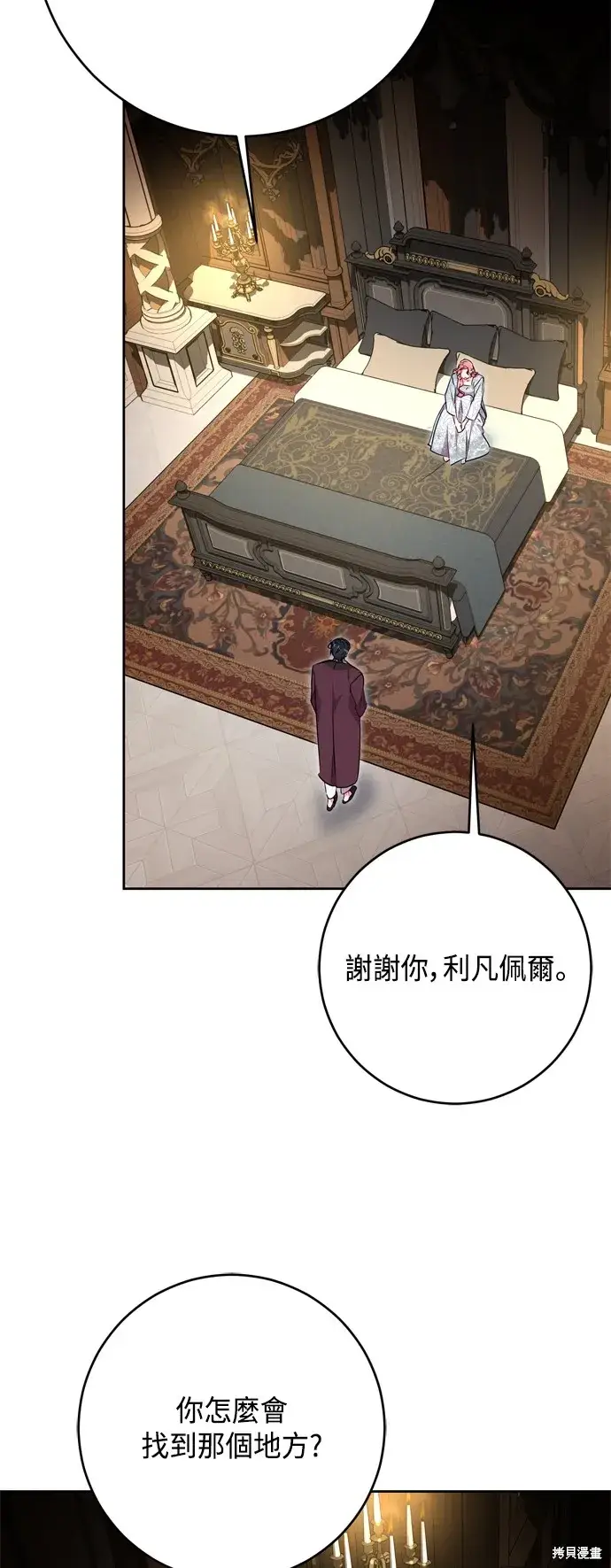 《我的夫君每晚都不同》第85话图38