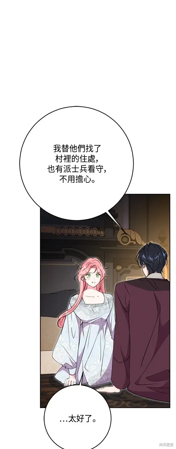 《我的夫君每晚都不同》第85话图41
