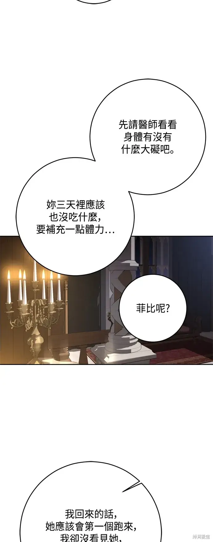 《我的夫君每晚都不同》第85话图42