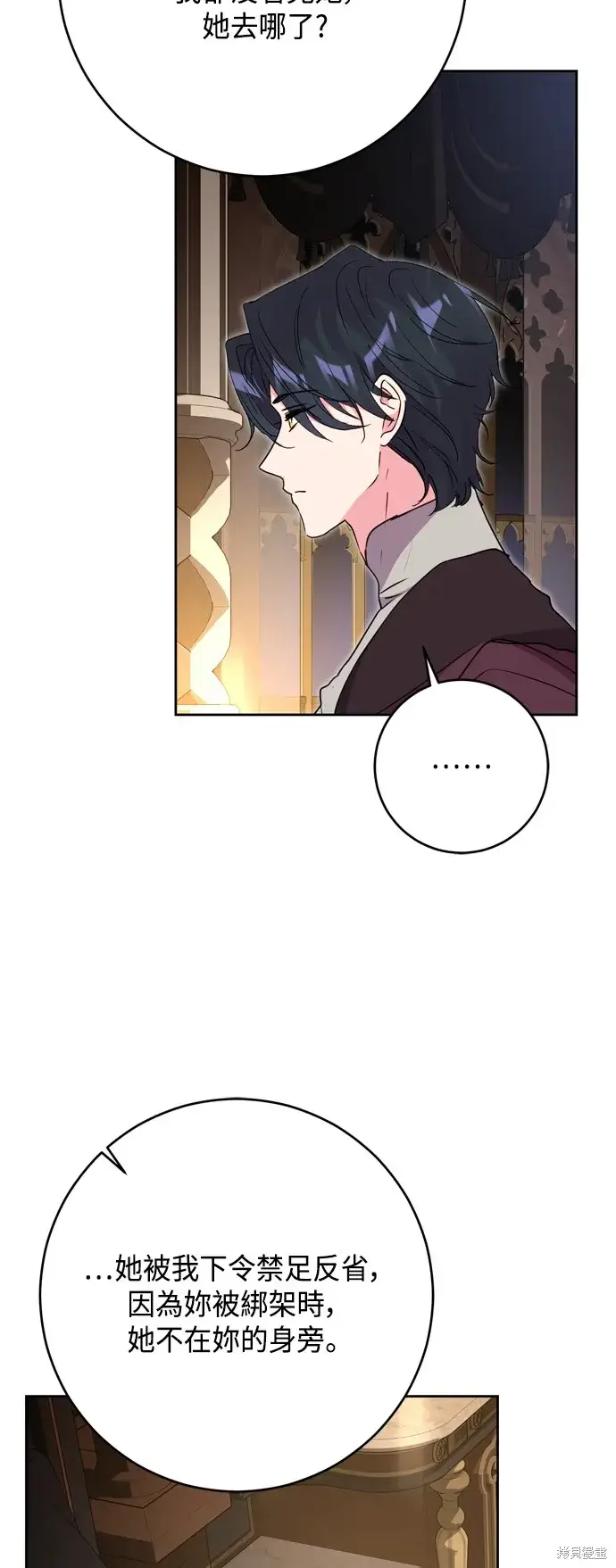《我的夫君每晚都不同》第85话图43