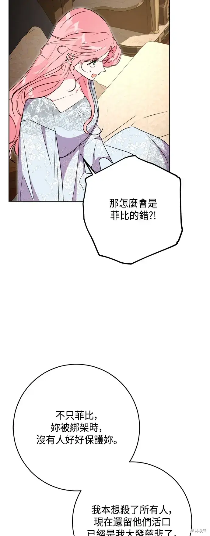 《我的夫君每晚都不同》第85话图44