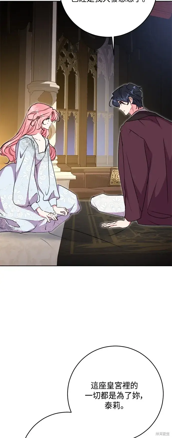 《我的夫君每晚都不同》第85话图45