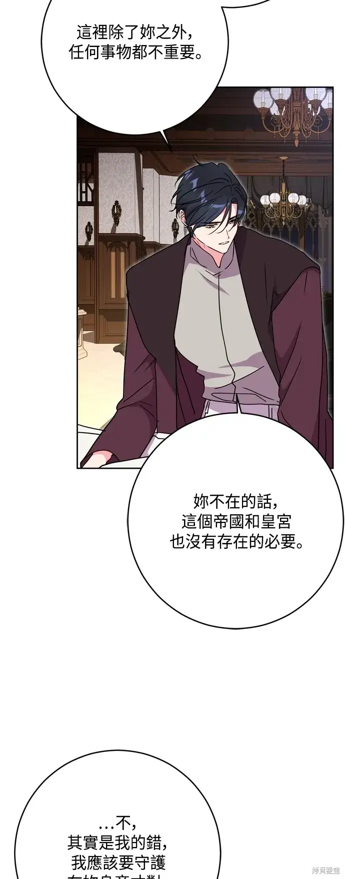《我的夫君每晚都不同》第85话图46