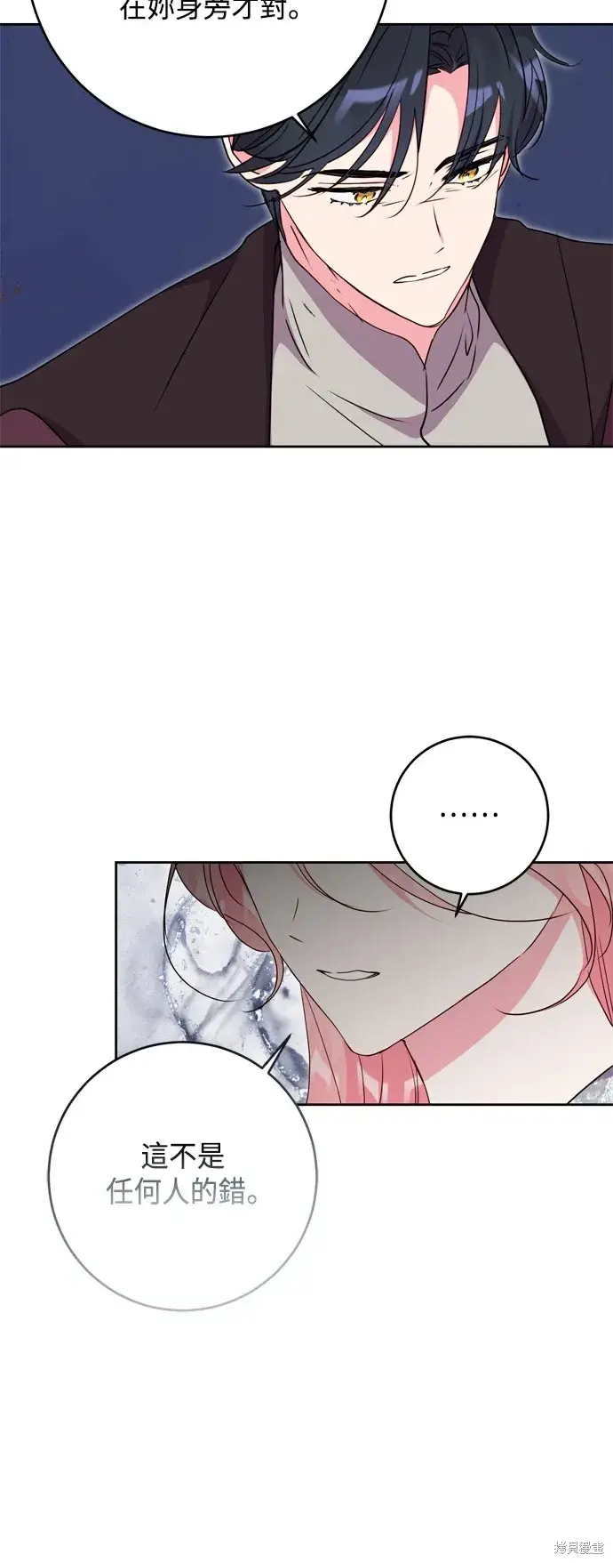 《我的夫君每晚都不同》第85话图47