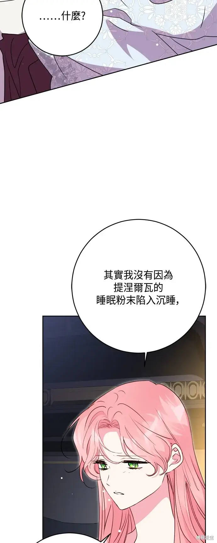 《我的夫君每晚都不同》第85话图49